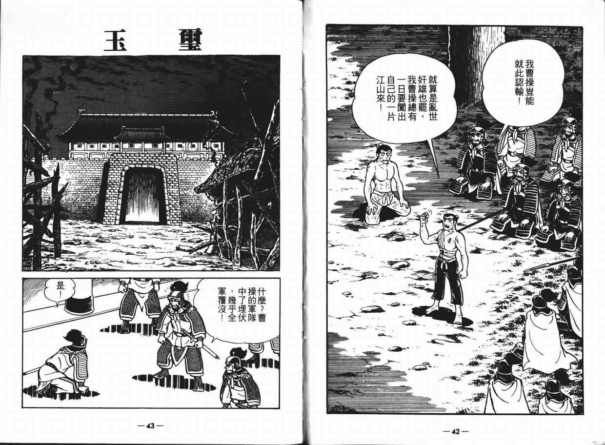 三国志漫画,第6卷1图