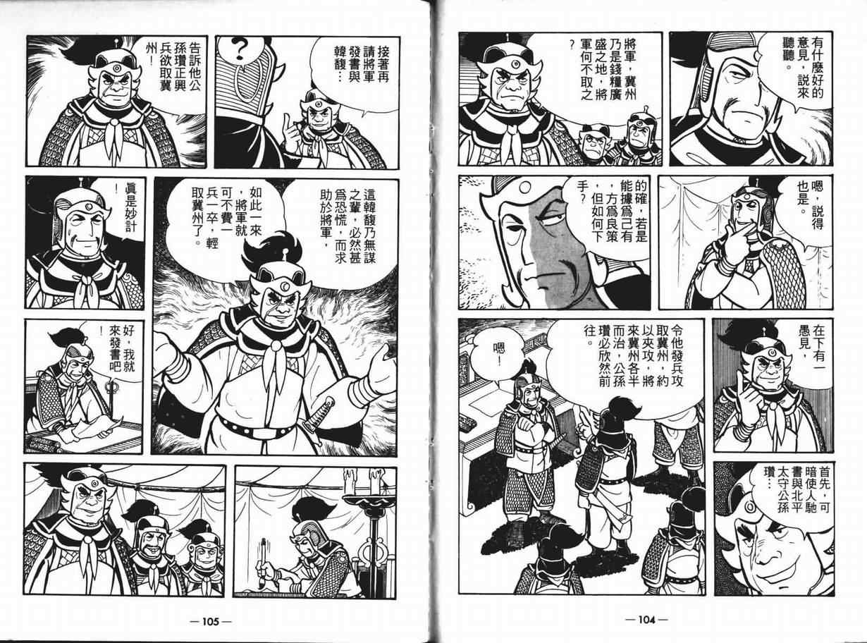 三国志漫画,第6卷2图