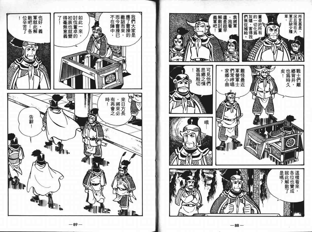 三国志漫画,第6卷4图