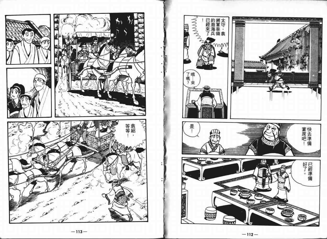 三国志漫画,第6卷1图