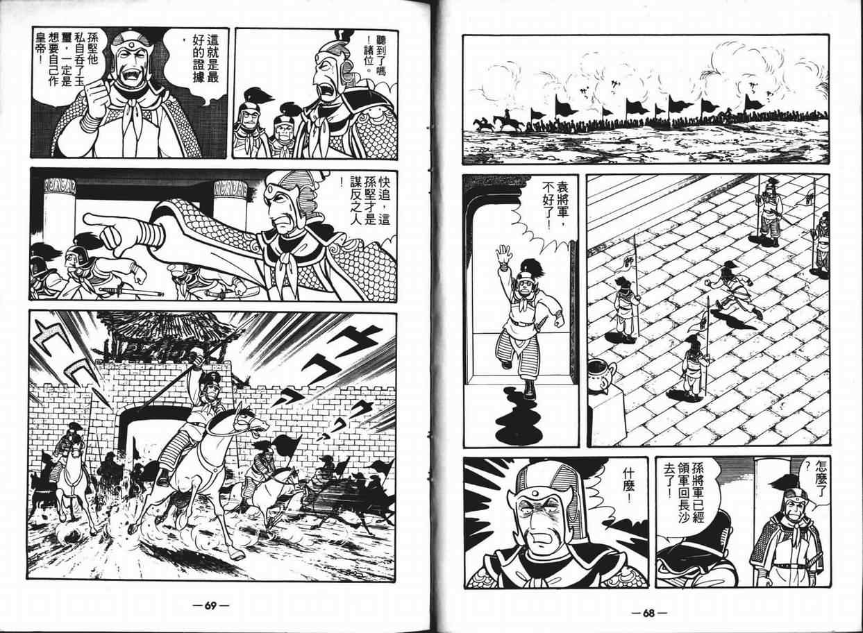 三国志漫画,第6卷4图