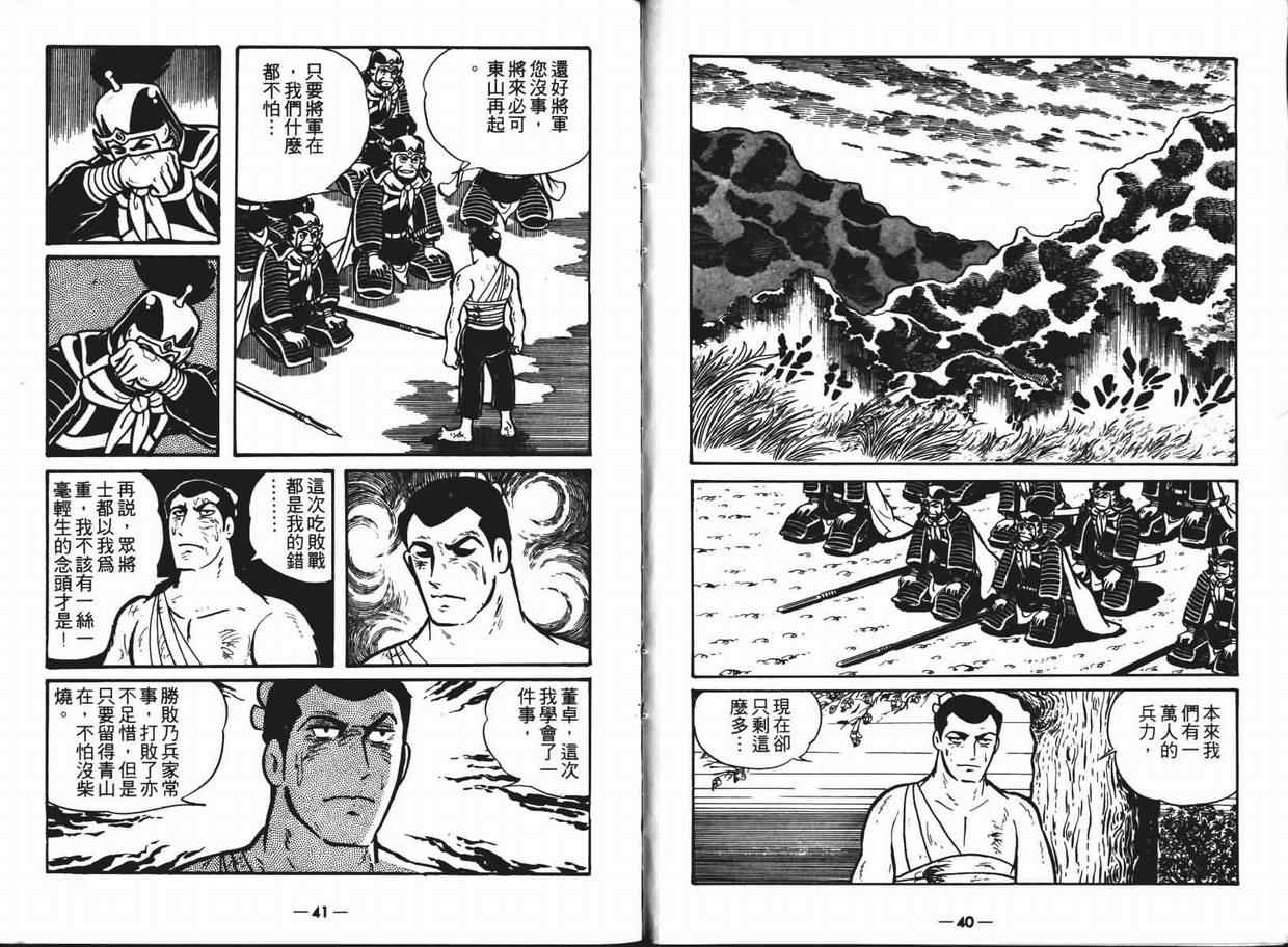 三国志漫画,第6卷5图