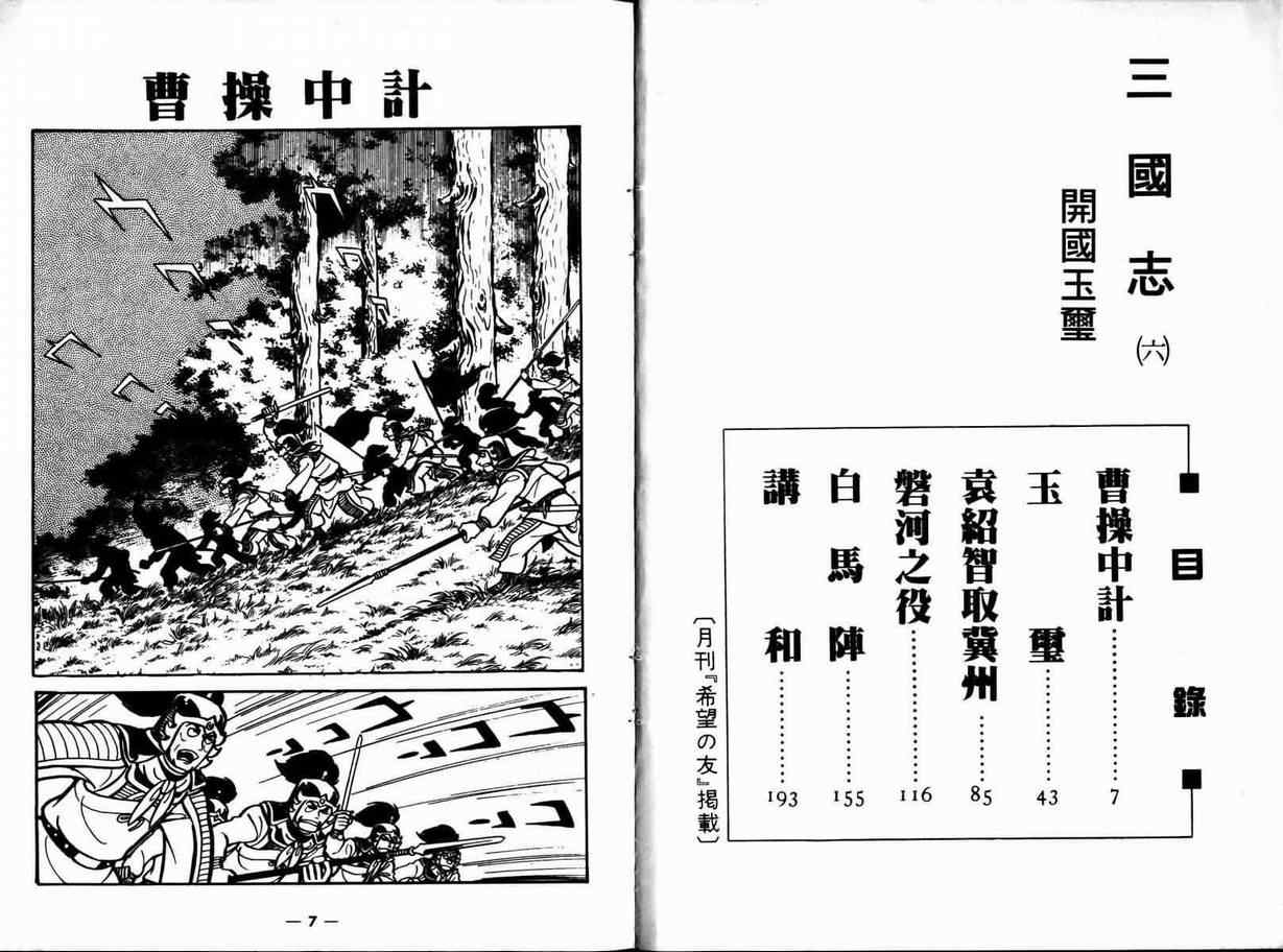 三国志漫画,第6卷3图