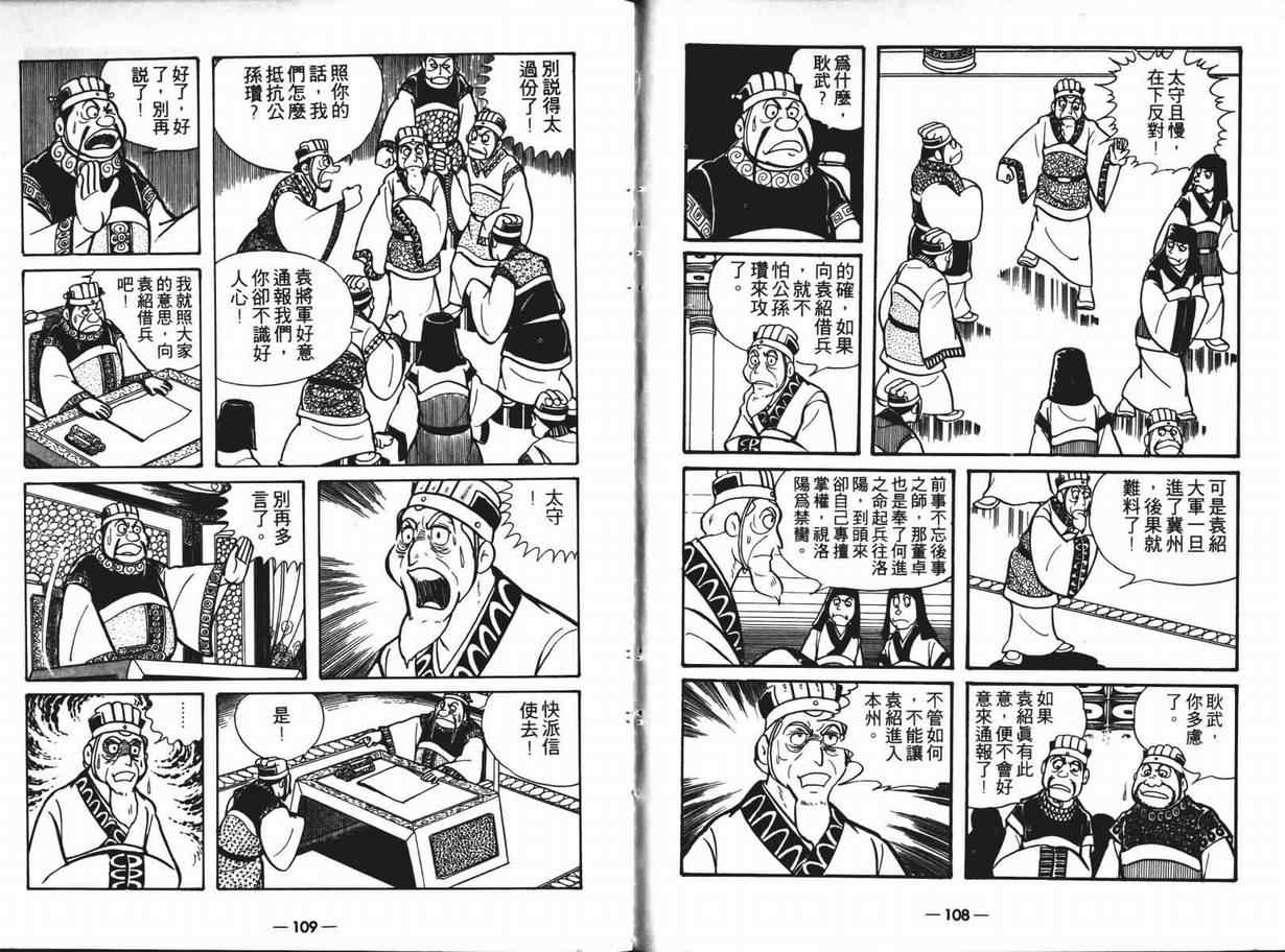 三国志漫画,第6卷4图