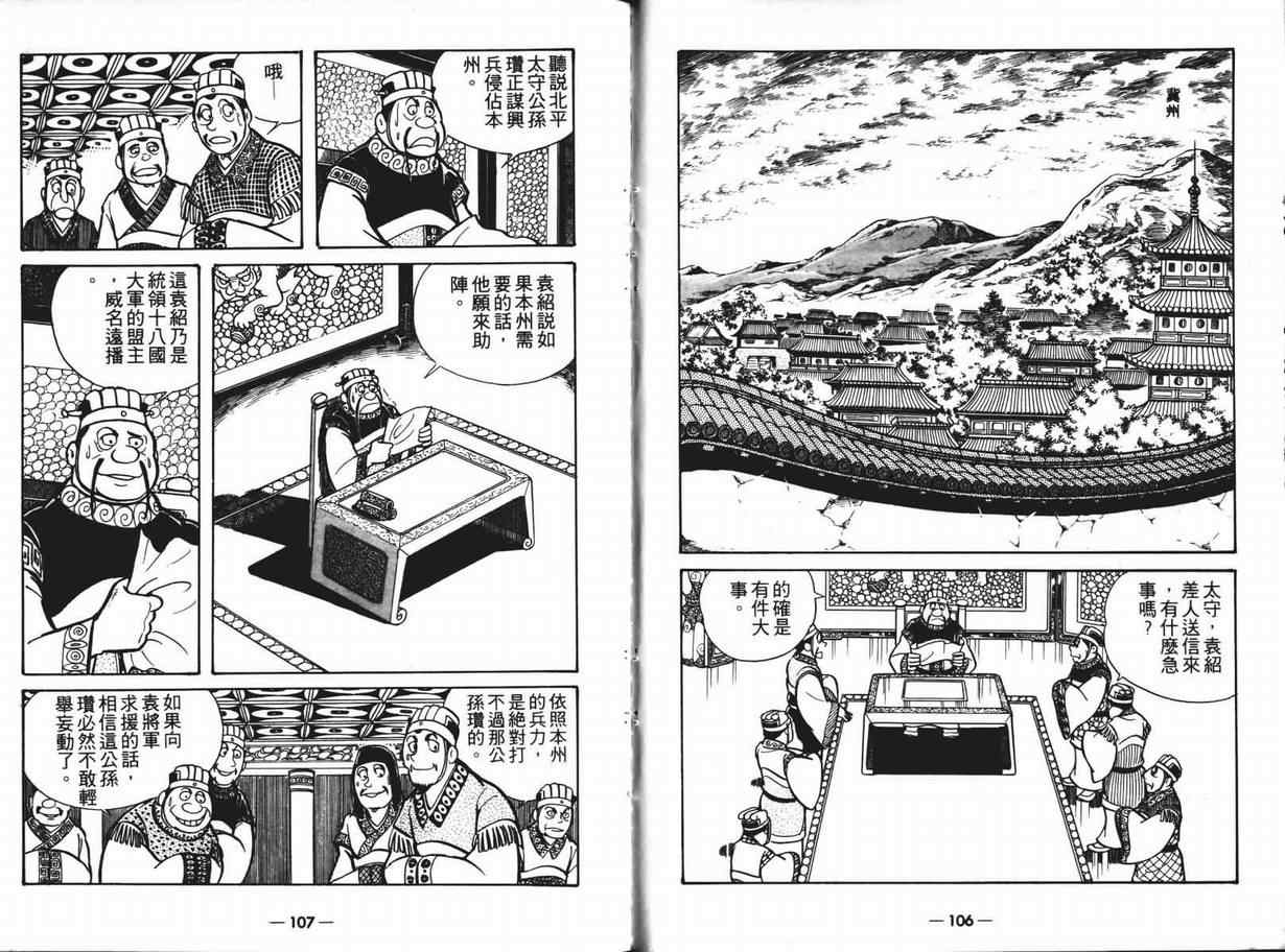 三国志漫画,第6卷3图