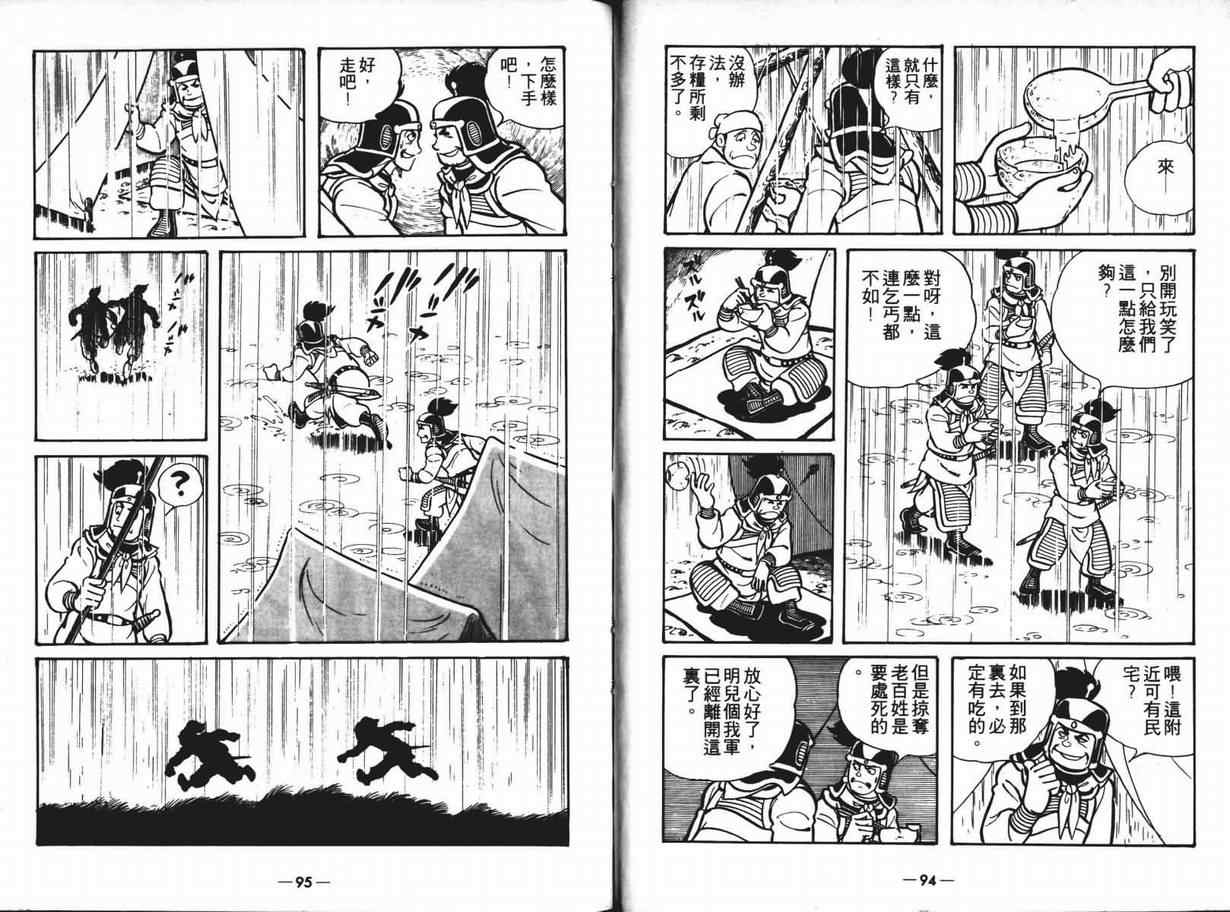 三国志漫画,第6卷2图