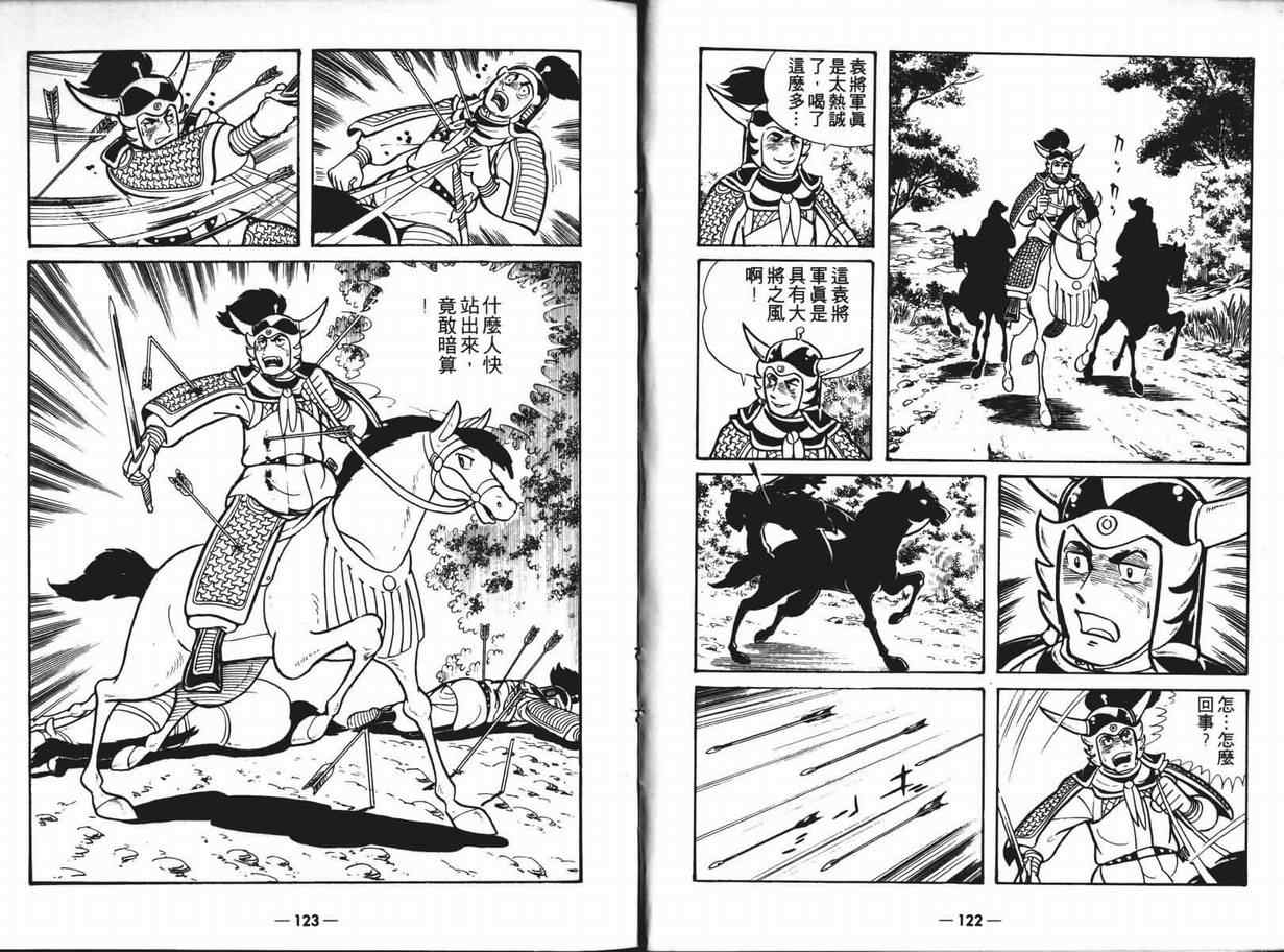 三国志漫画,第6卷1图