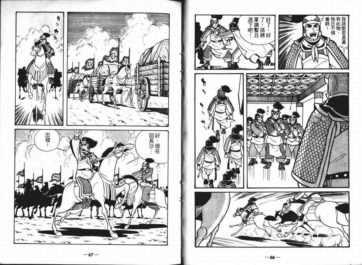 三国志漫画,第6卷3图