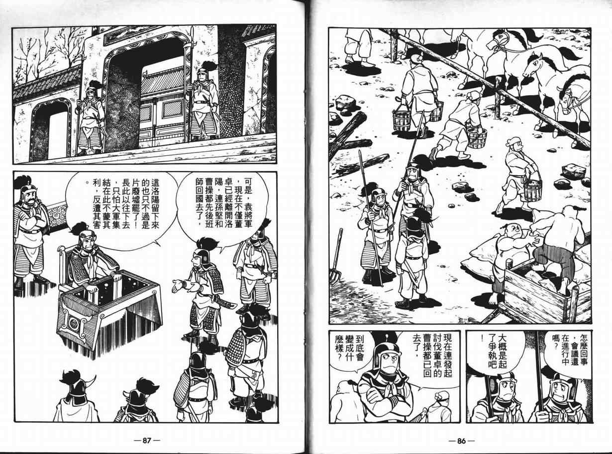 三国志漫画,第6卷3图