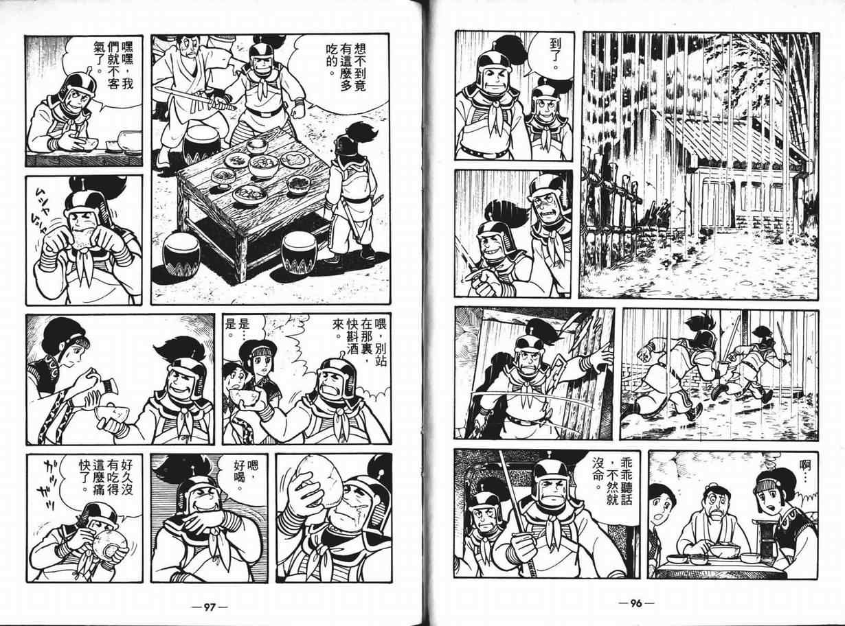 三国志漫画,第6卷3图