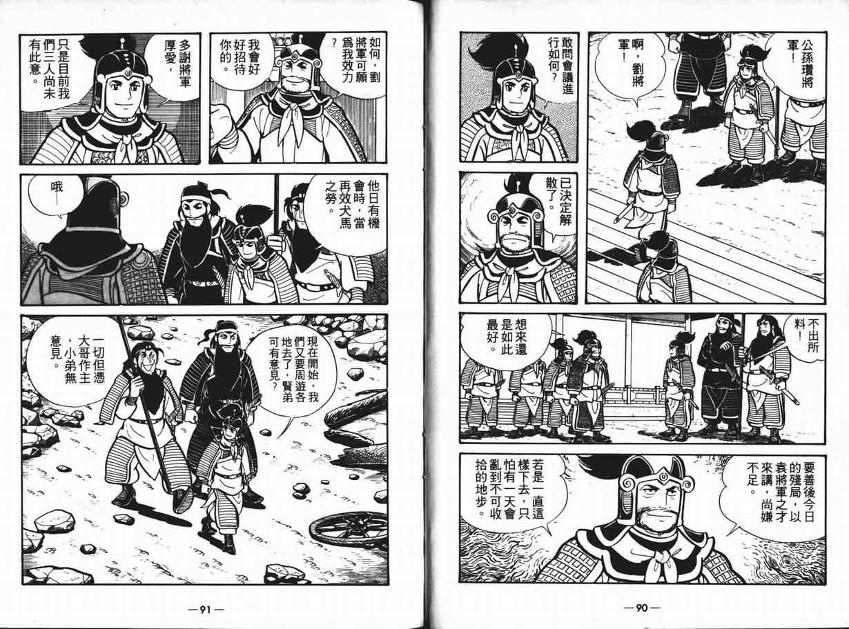 三国志漫画,第6卷5图