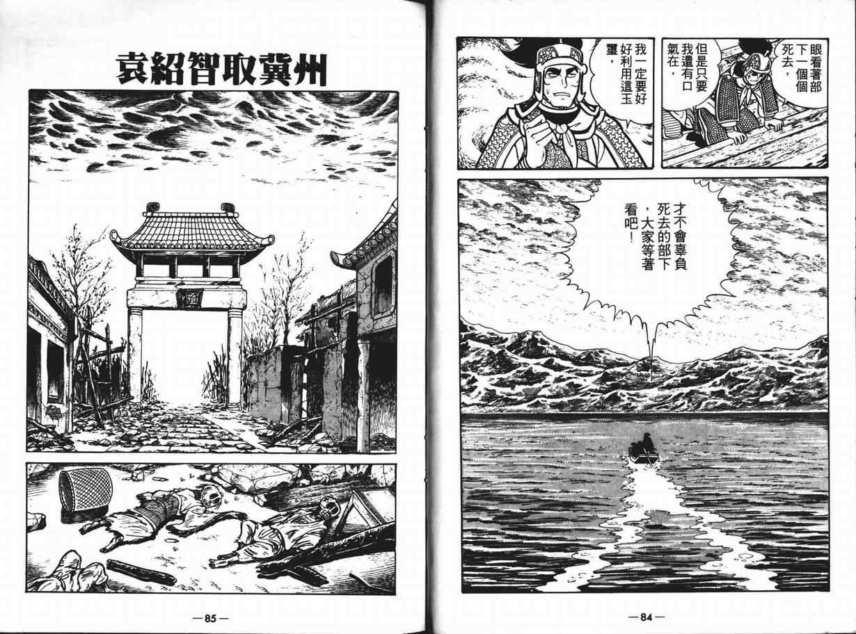 三国志漫画,第6卷2图