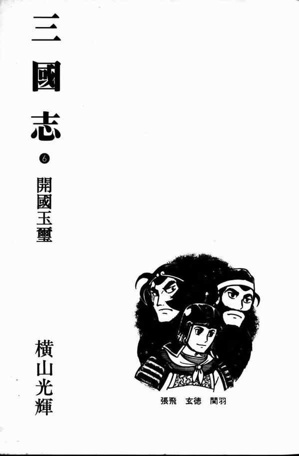 三国志漫画,第6卷2图