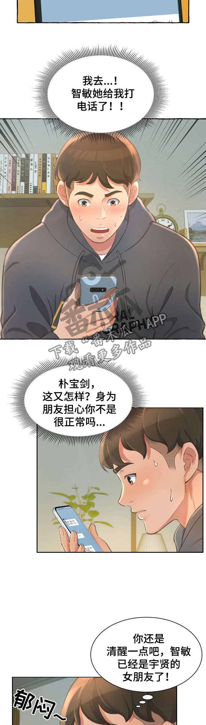 易变糖丝菌野山羊亚种菌株漫画,第2章：发小1图