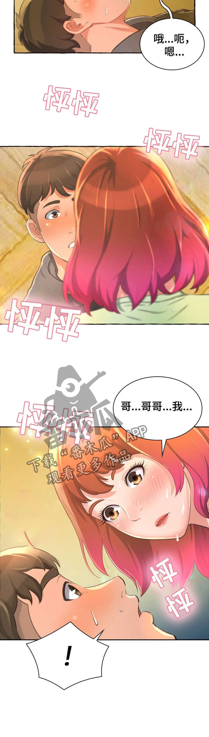 易变糖丝菌野山羊亚种菌株漫画,第2章：发小4图