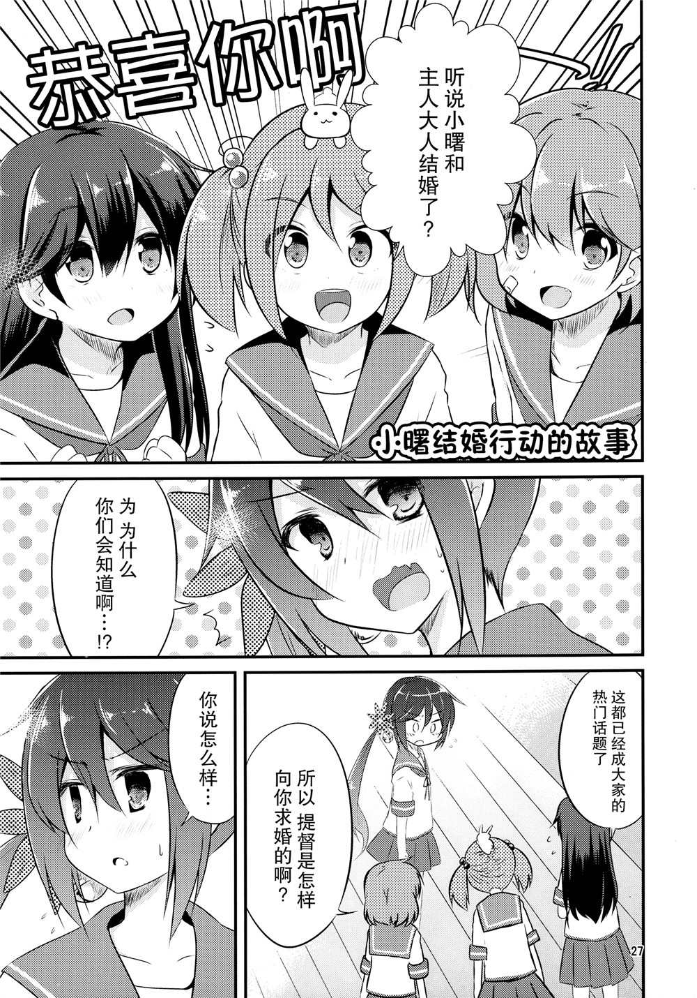 推定部员的舰娘合集漫画,第2话3图