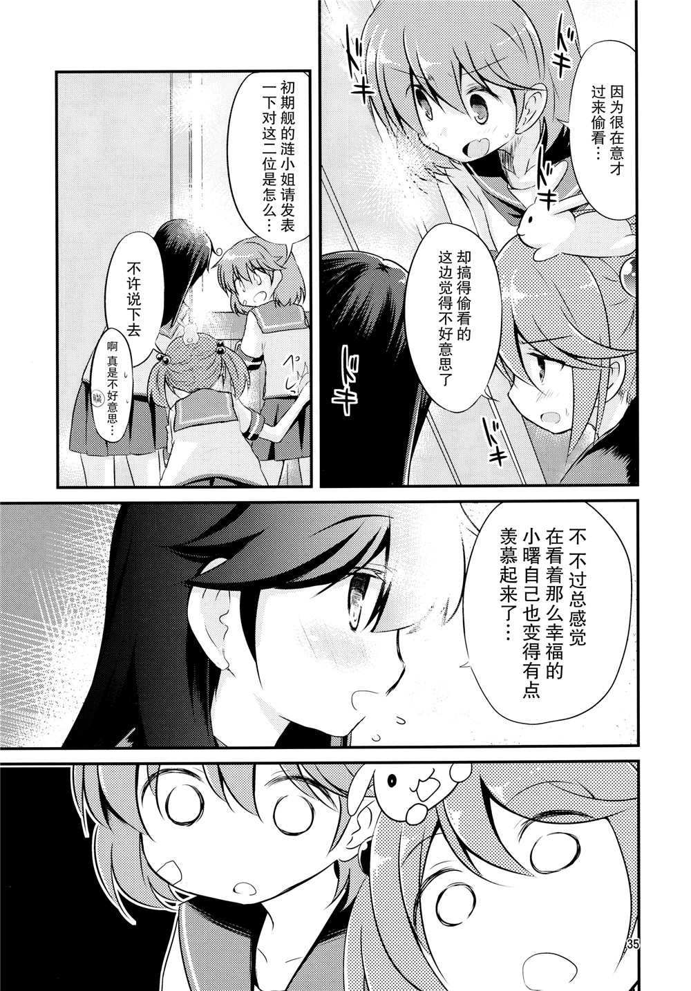 推定部员的舰娘合集漫画,第2话1图