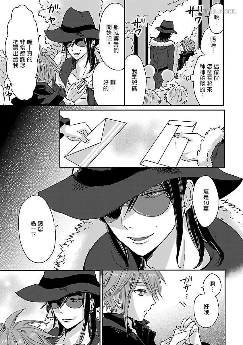 极恶BL漫画,第4话5图