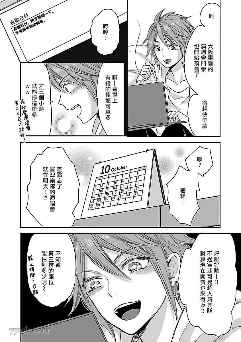 极恶BL漫画,第4话2图