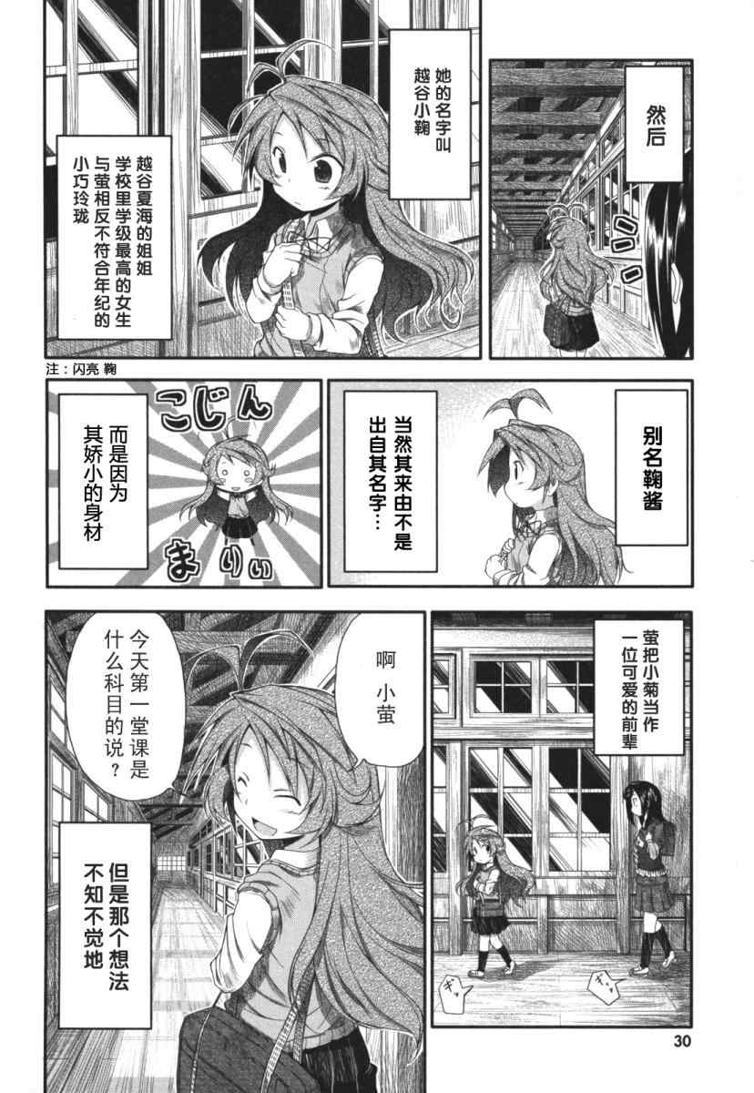 悠哉日常大王漫画,第3话2图