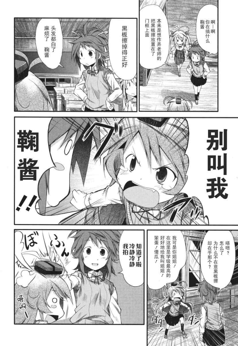 悠哉日常大王漫画,第3话4图