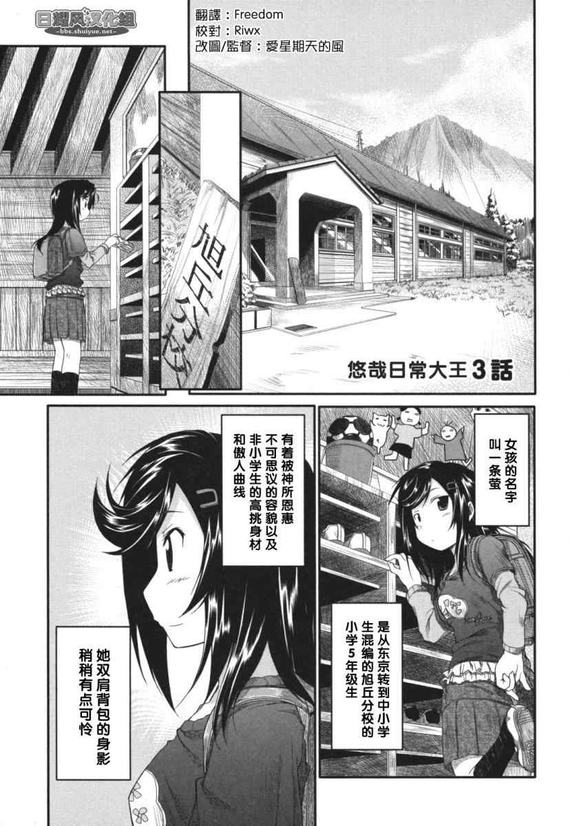 悠哉日常大王漫画,第3话1图