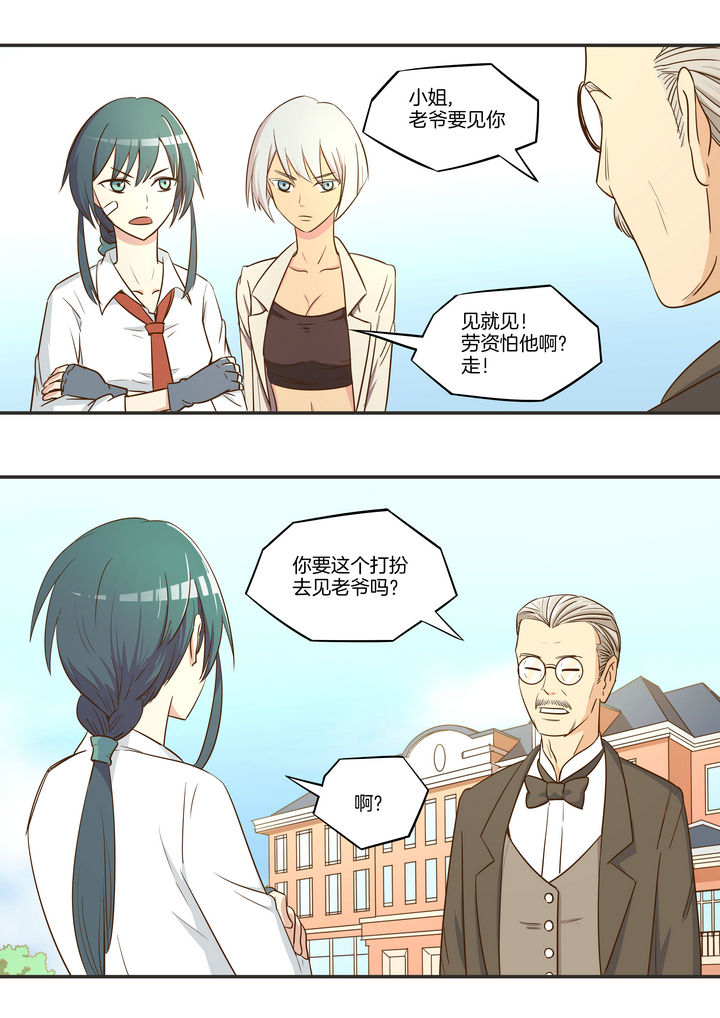 恶女千金小说漫画,第8章：3图