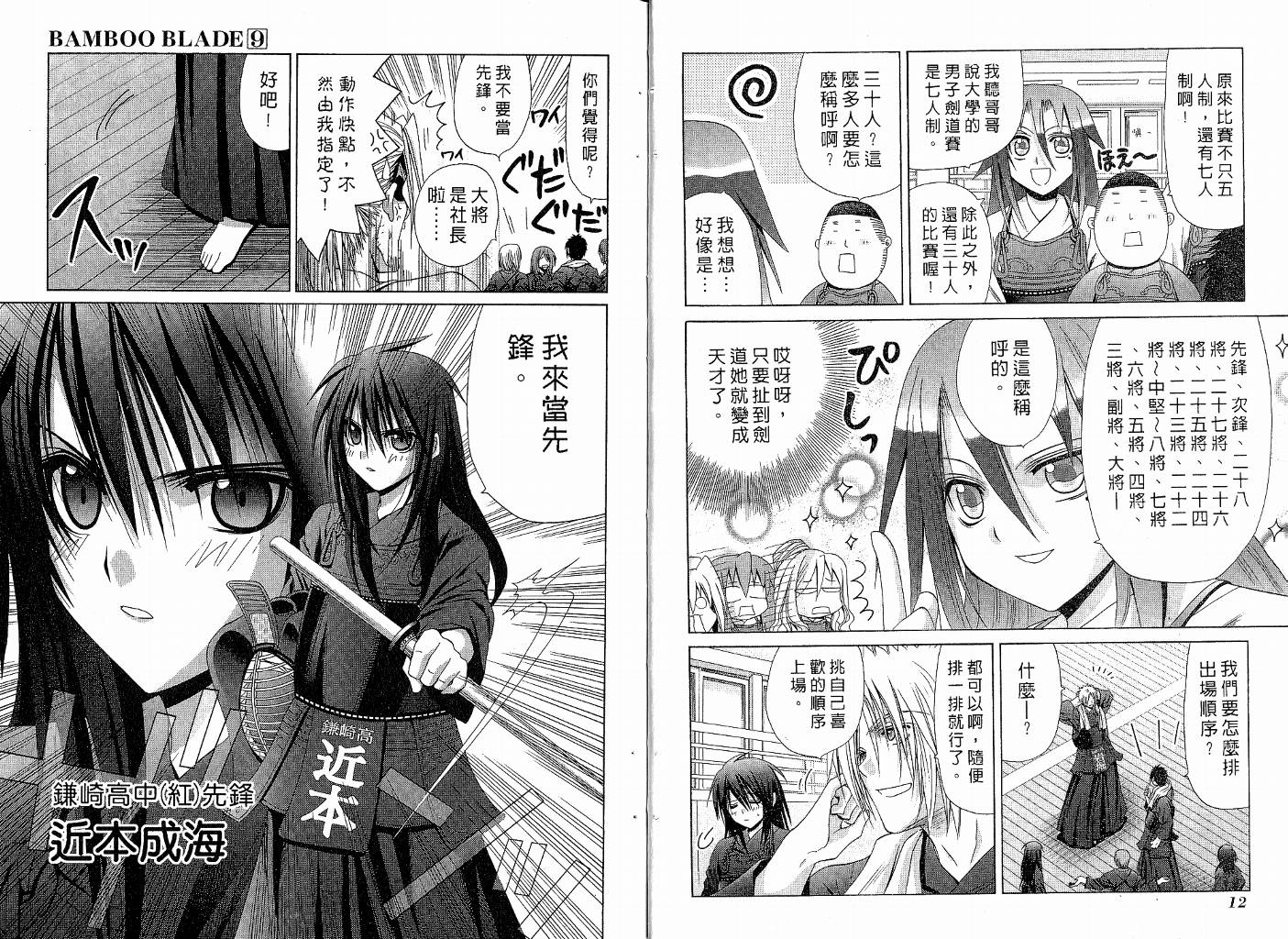 竹剑少女漫画漫画,第9卷4图