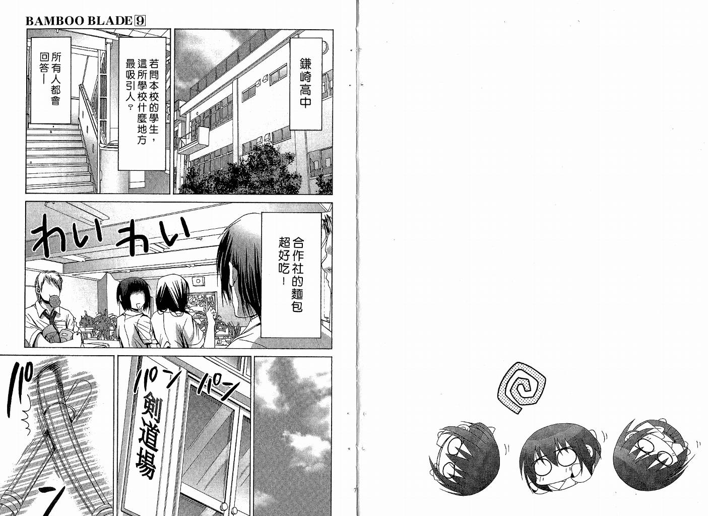 竹剑少女漫画漫画,第9卷1图