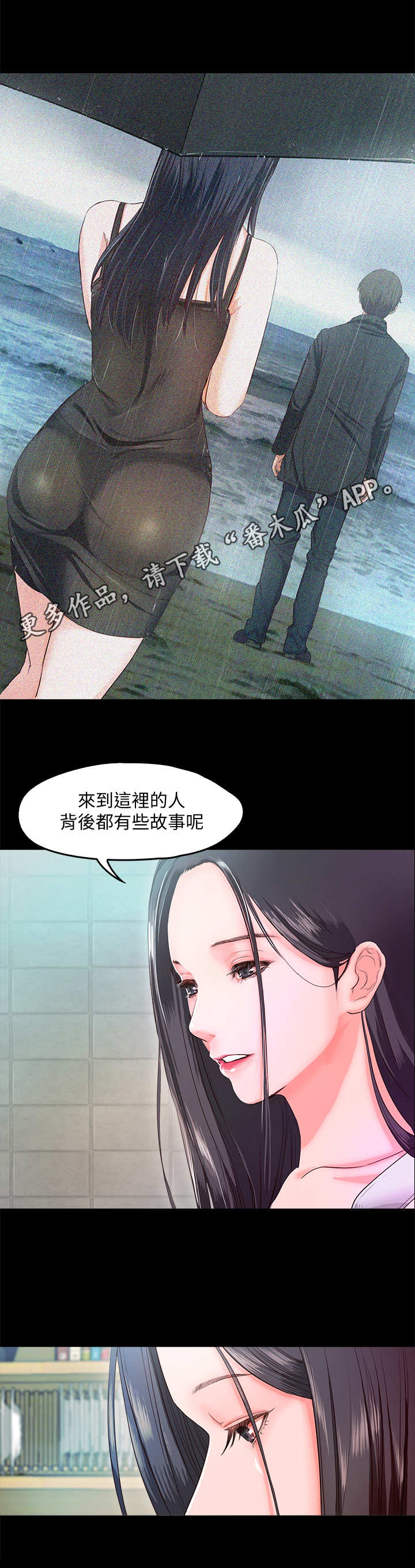 甜蜜的假期漫画,第10章：互动2图