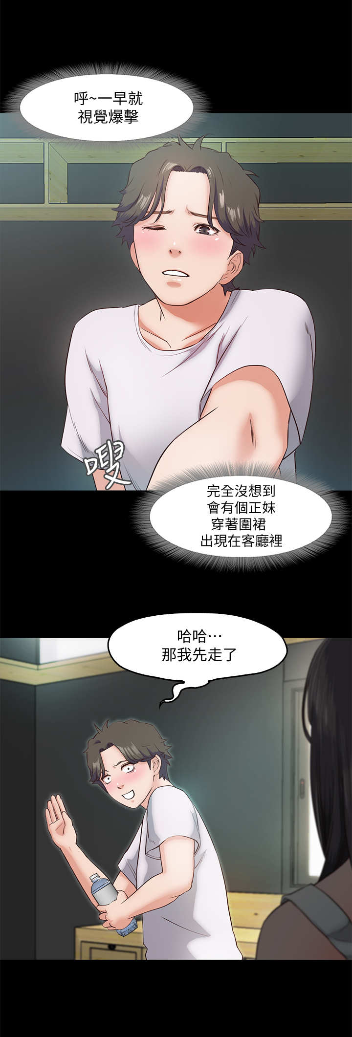 甜蜜的假期漫画,第10章：互动4图