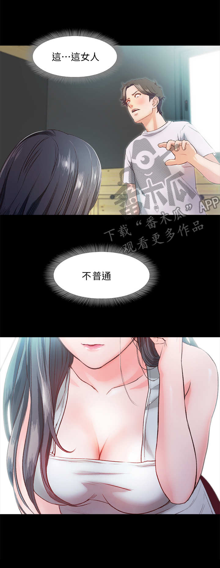 甜蜜的假期漫画,第10章：互动3图