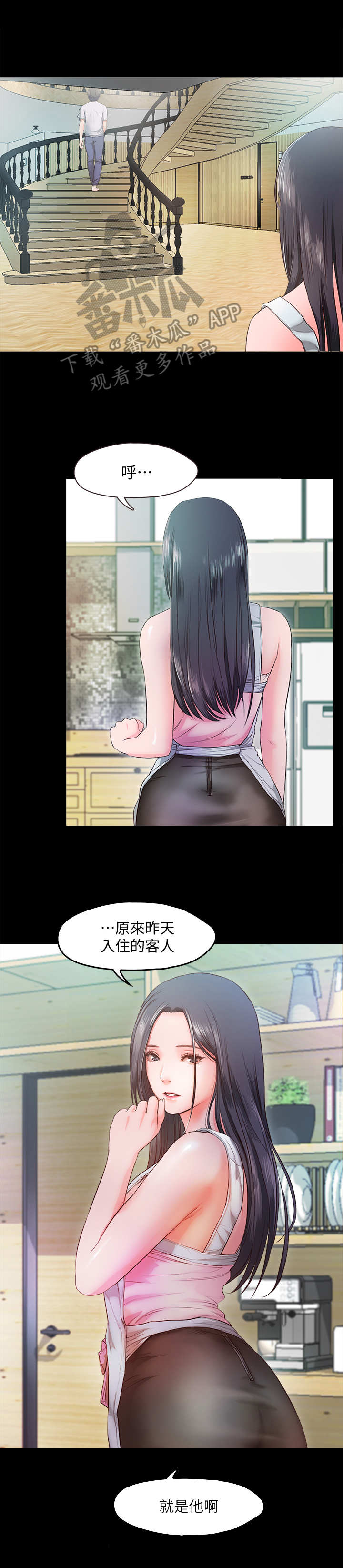 甜蜜的假期漫画,第10章：互动1图