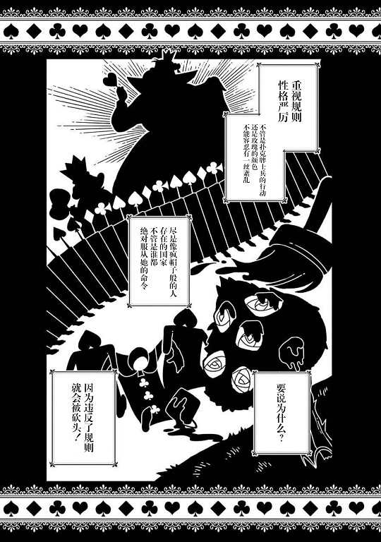 	迪士尼扭曲仙境漫画,第3话4图