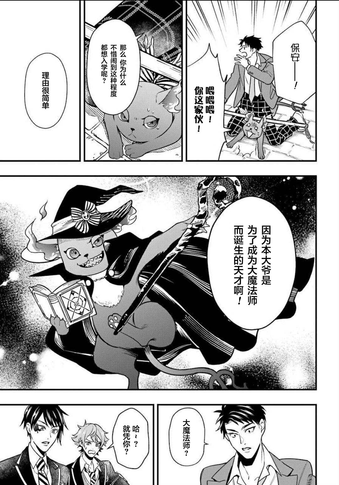 	迪士尼扭曲仙境漫画,第3话2图