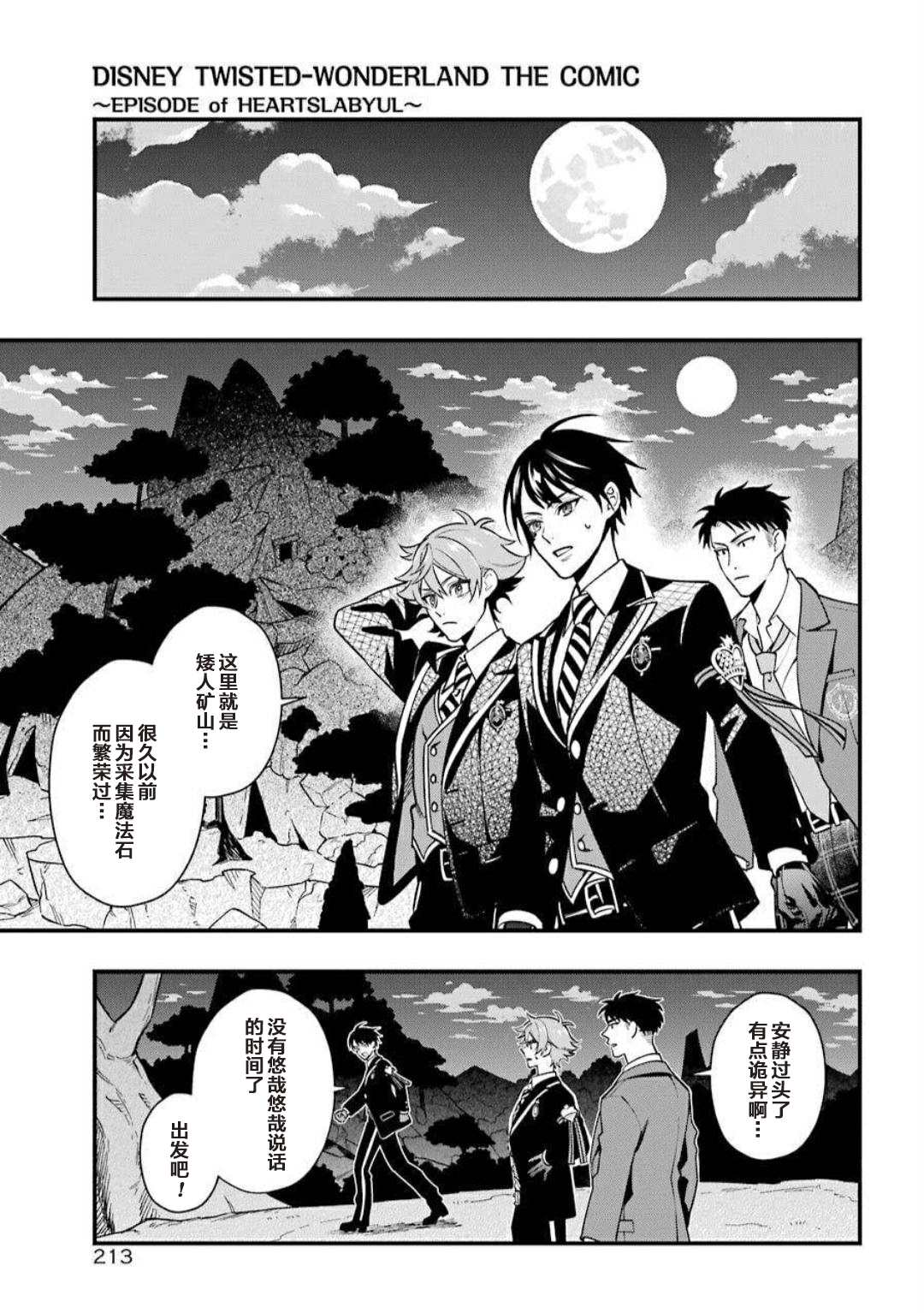 	迪士尼扭曲仙境漫画,第3话4图