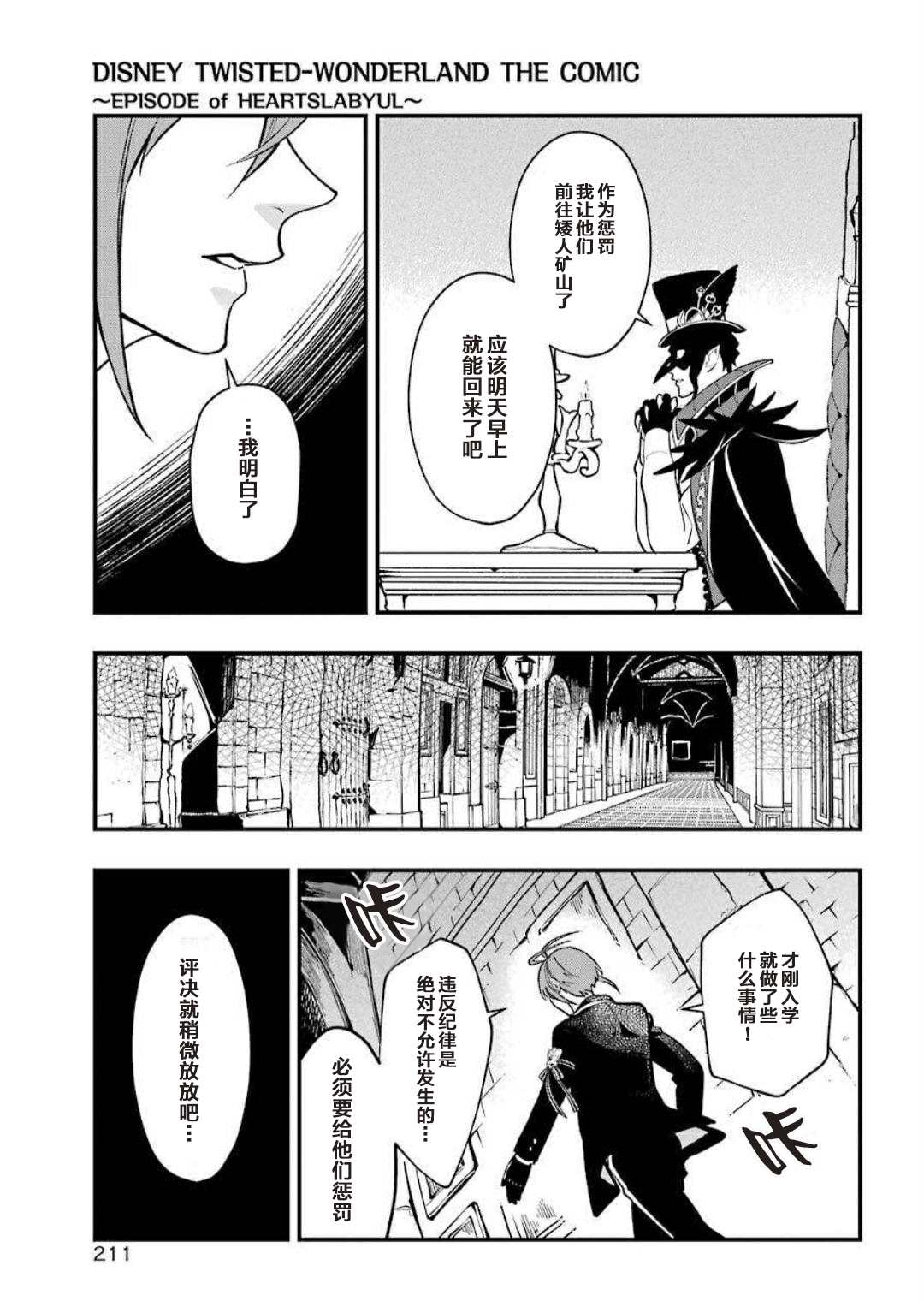 	迪士尼扭曲仙境漫画,第3话2图