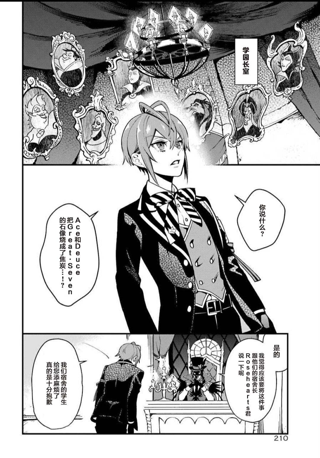 	迪士尼扭曲仙境漫画,第3话1图