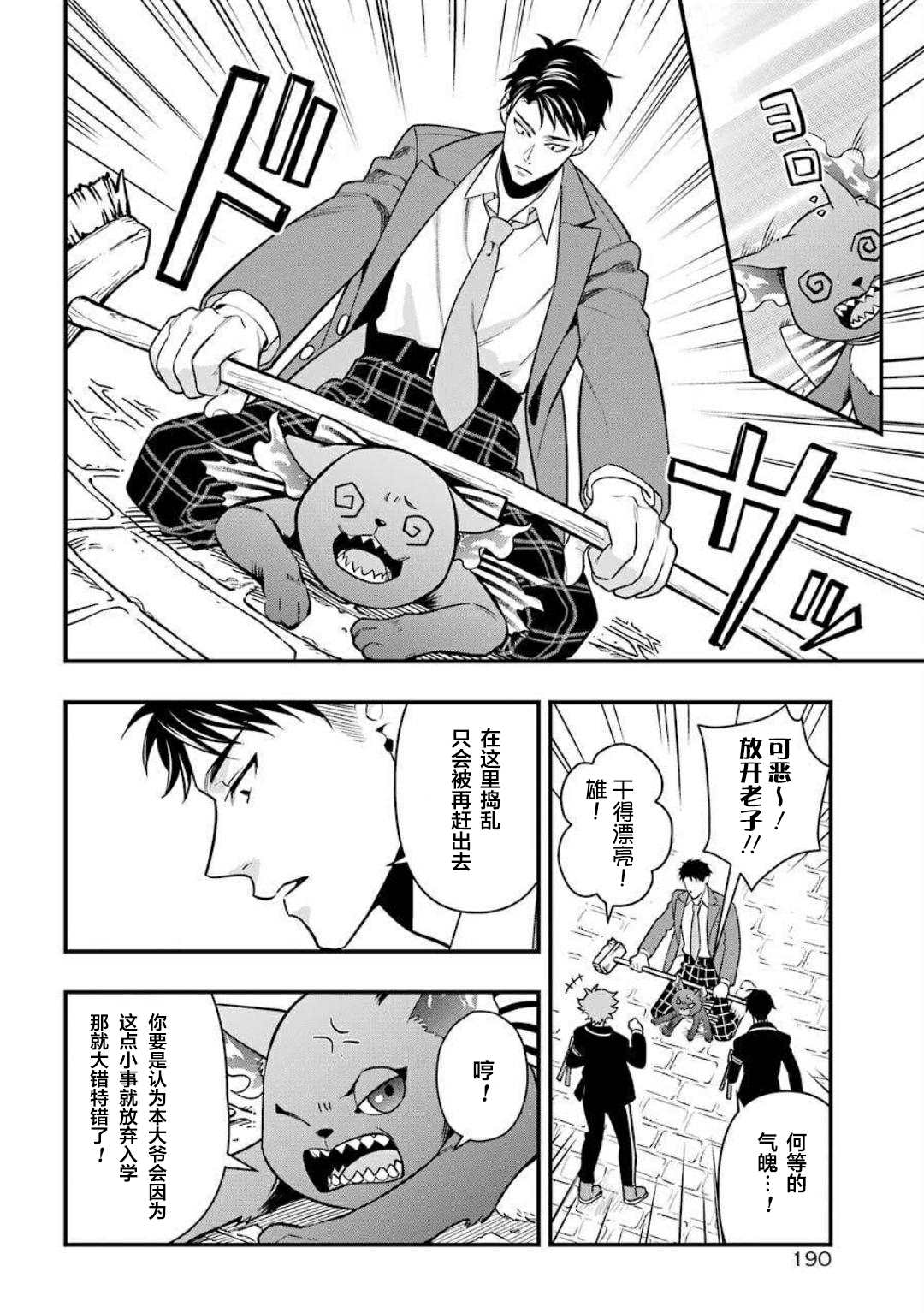 	迪士尼扭曲仙境漫画,第3话1图