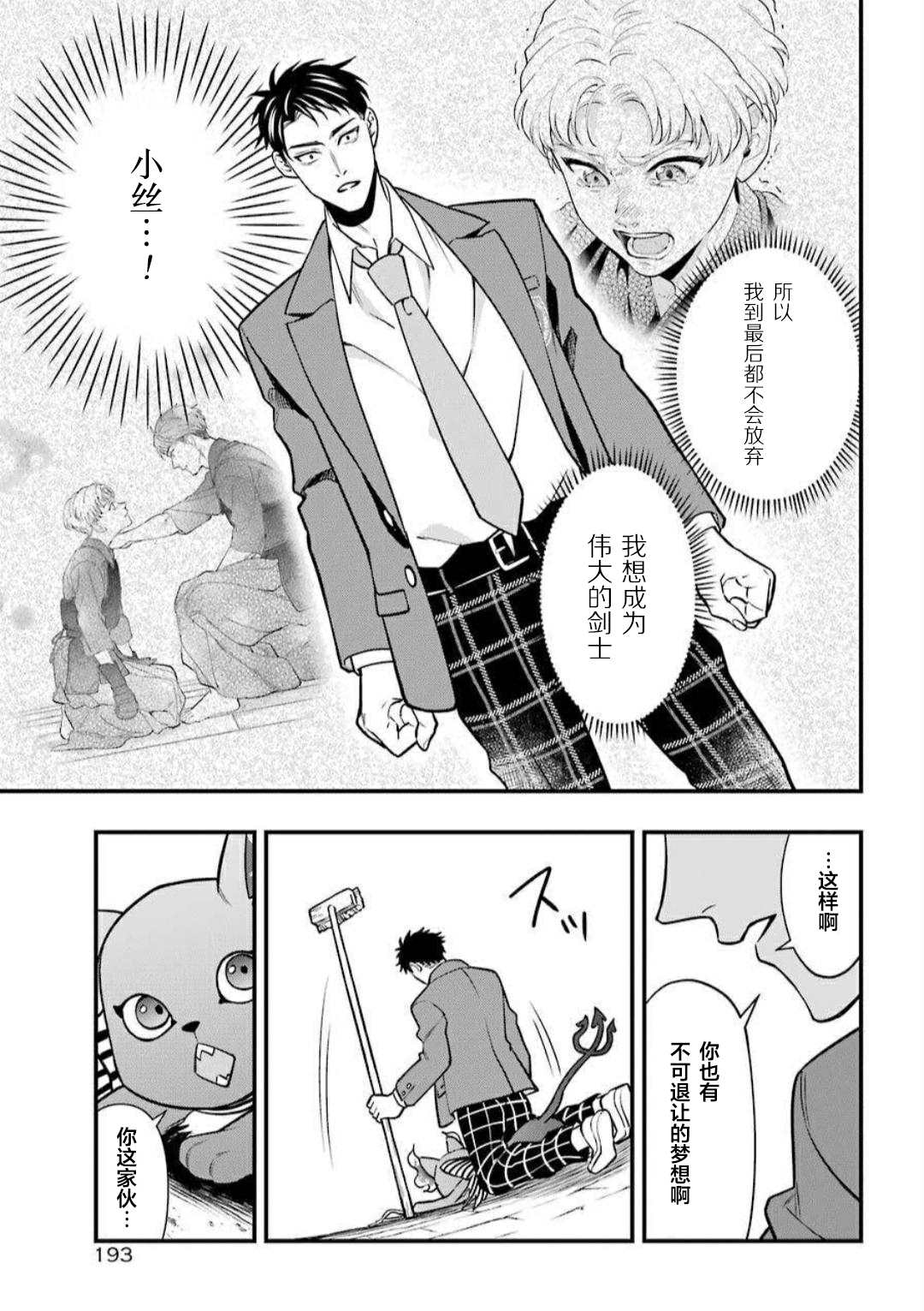 	迪士尼扭曲仙境漫画,第3话4图