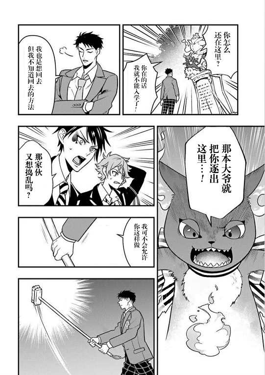 	迪士尼扭曲仙境漫画,第3话4图