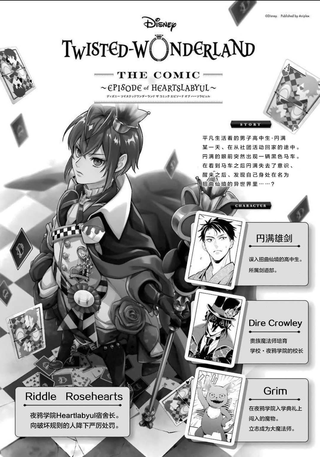 	迪士尼扭曲仙境漫画,第3话1图