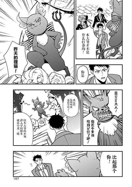 	迪士尼扭曲仙境漫画,第3话3图