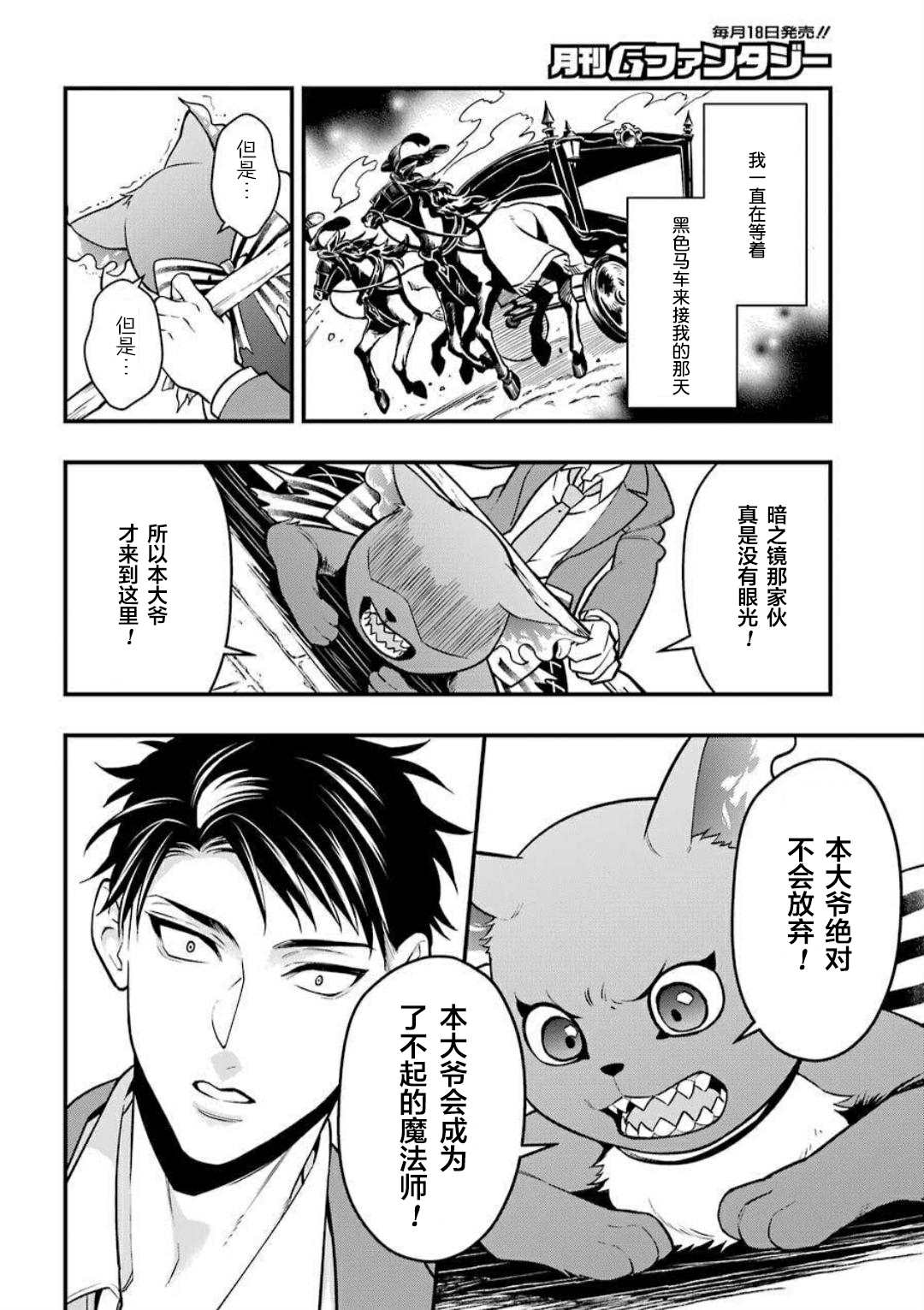 	迪士尼扭曲仙境漫画,第3话3图