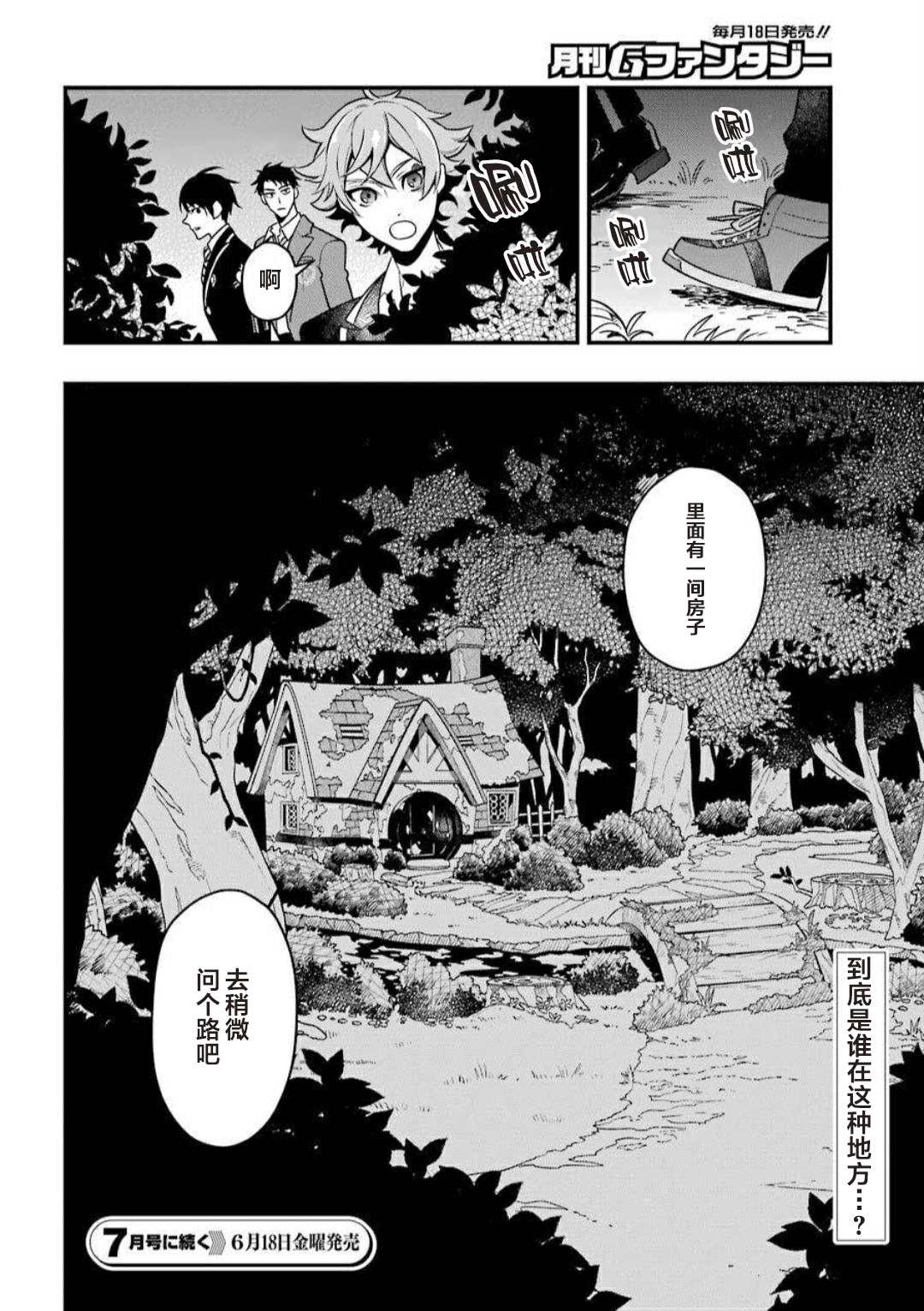 	迪士尼扭曲仙境漫画,第3话5图