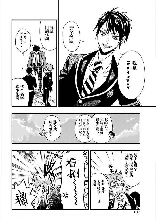 	迪士尼扭曲仙境漫画,第3话2图