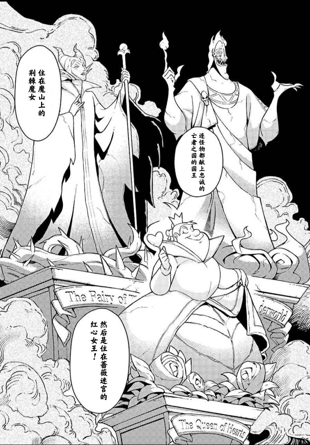 	迪士尼扭曲仙境漫画,第3话1图