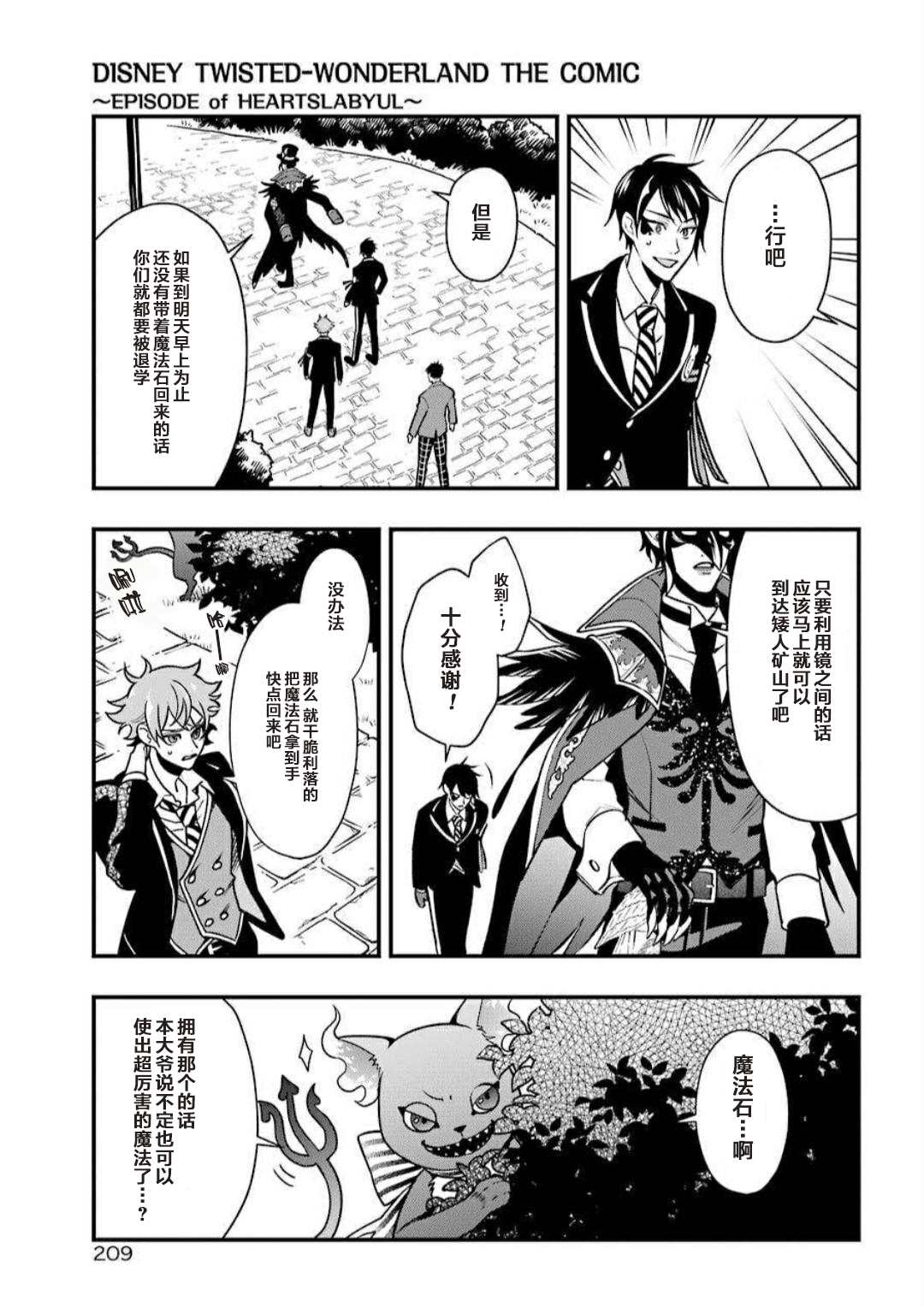 	迪士尼扭曲仙境漫画,第3话5图