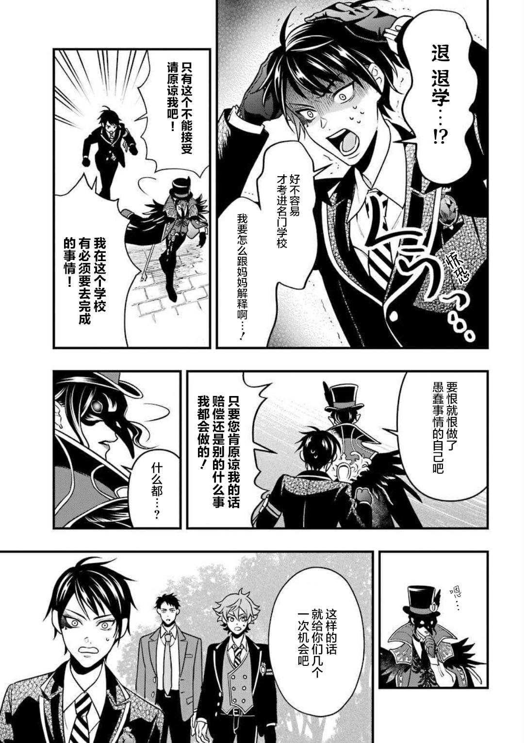 	迪士尼扭曲仙境漫画,第3话3图