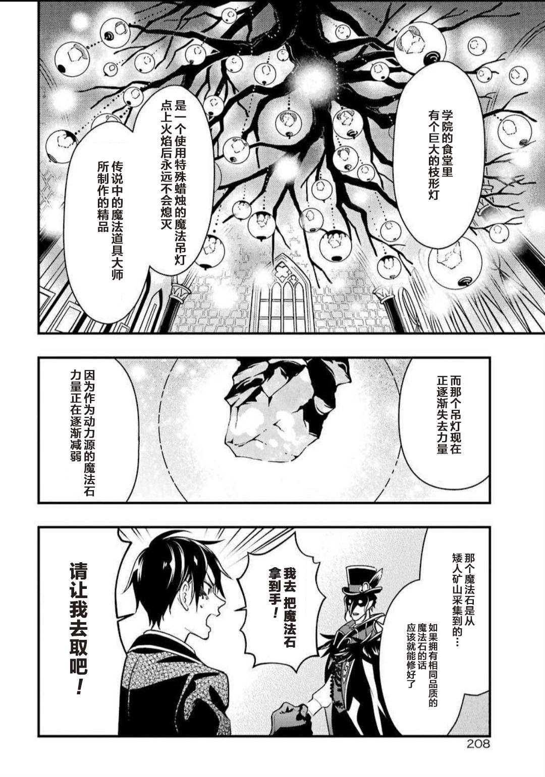 	迪士尼扭曲仙境漫画,第3话4图